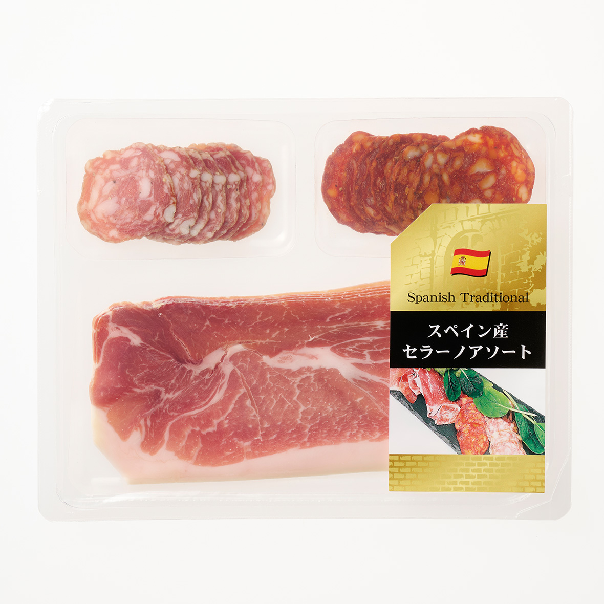 MTKMスペイン産　セラーノアソート100g